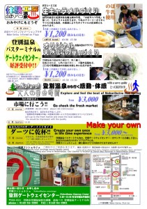 登別ゲートウェイセンターカタログ